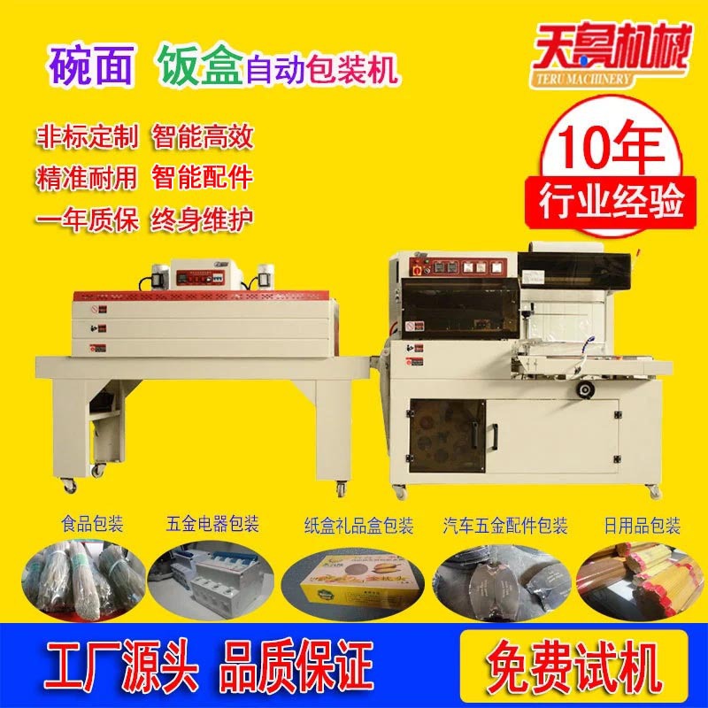 廠家全自動L型封切機(jī) 自動套膜機(jī) 方便面盒覆膜機(jī) 濟(jì)南天魯