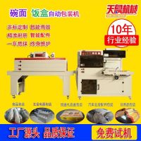 廠家全自動L型封切機(jī) 自動套膜機(jī) 方便面盒覆膜機(jī) 濟(jì)南天魯