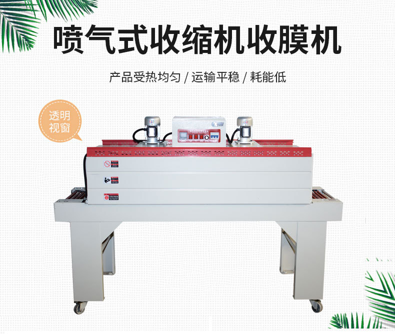 噴氣式收縮機(jī)收膜機(jī)詳情頁_01