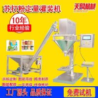 濟(jì)南粉末粉劑灌裝設(shè)備 蘇打粉半自動粉劑包裝機(jī)顆粒粉末灌裝機(jī)