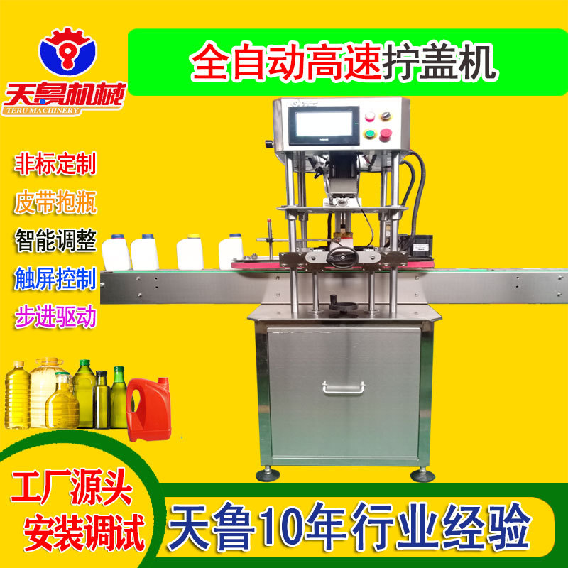 濟(jì)南現(xiàn)貨全自動旋蓋機(jī)自動擰蓋機(jī) 智能高速四爪式搓蓋機(jī)