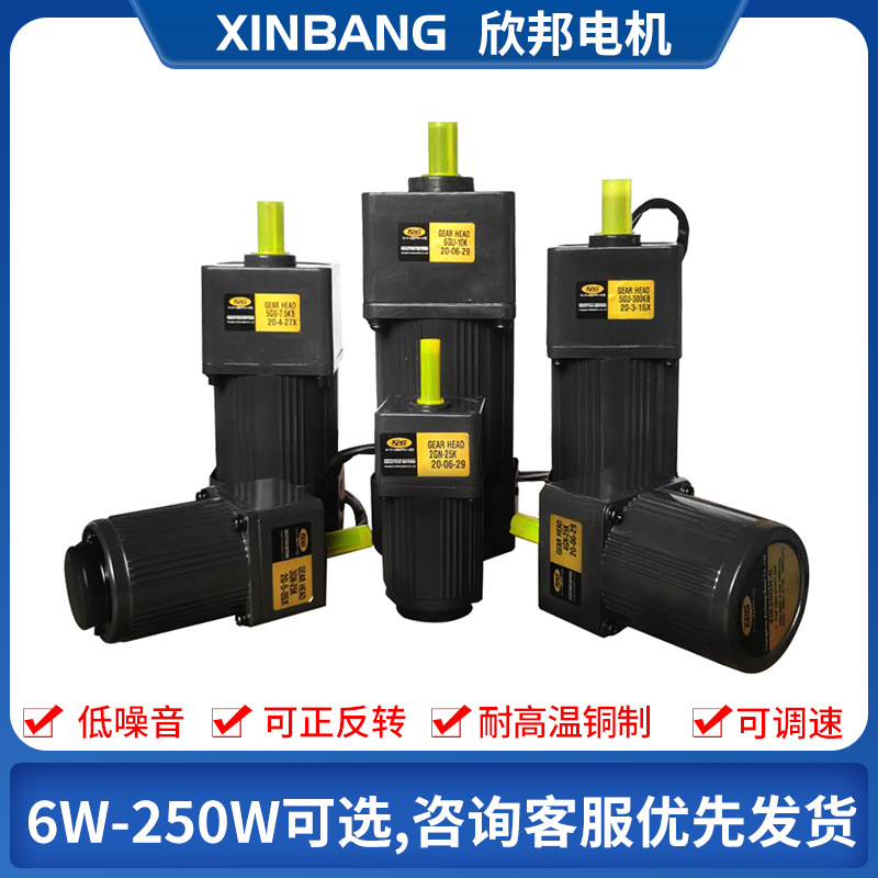 小型齒輪減速電動機單相三相220v交流定速低速慢速變速調(diào)速電機