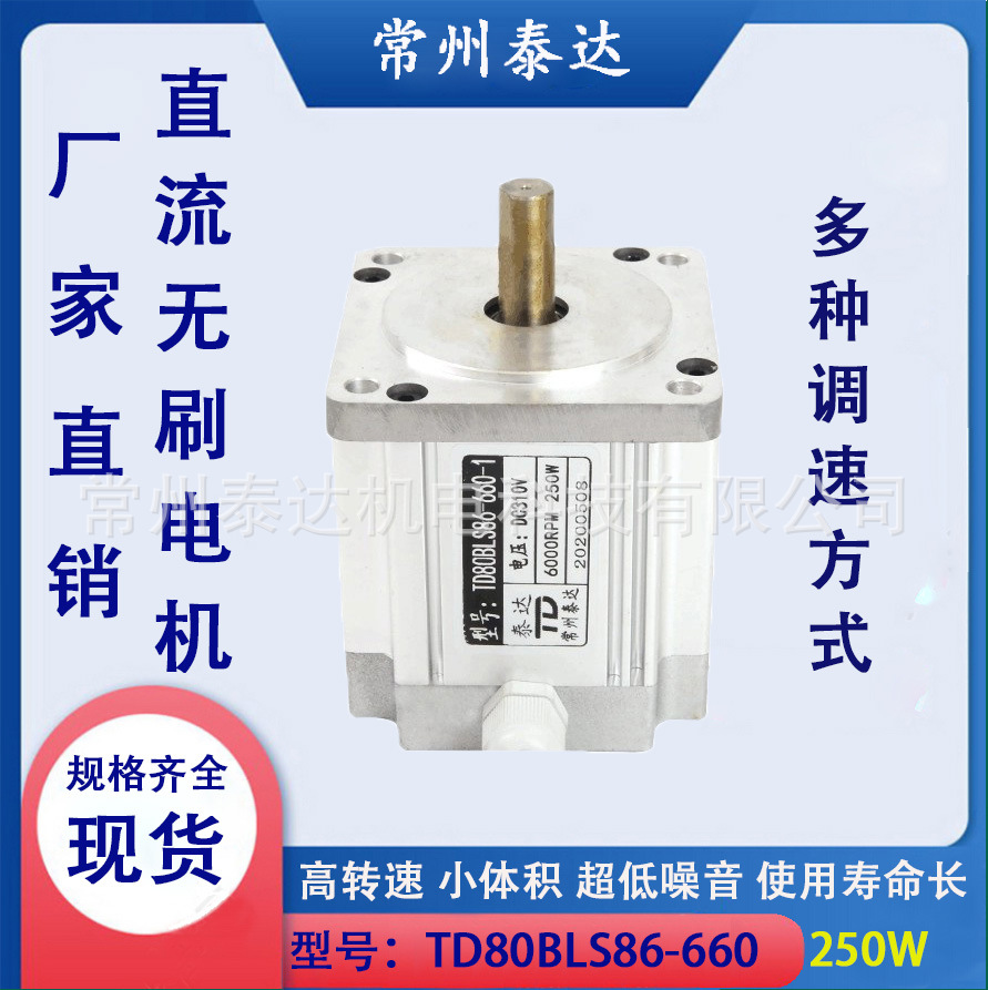TD80BL86直流無刷電機48V220V紡織行業(yè)8000轉(zhuǎn)可調(diào) 現(xiàn)貨