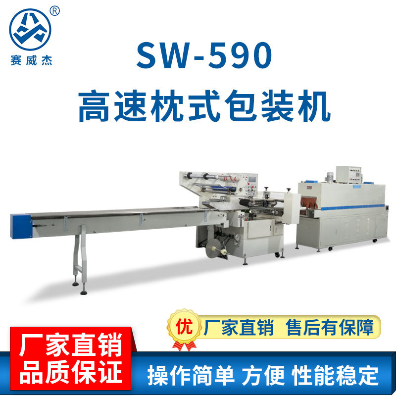 高速枕式包裝機(jī)廠家定制食品護(hù)膚品熱收縮膜自動(dòng)封切打包機(jī)械設(shè)備