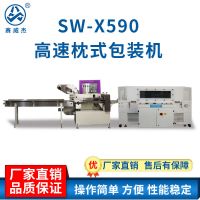 定制賽威SW-X590高速枕式包裝機(jī)全自動包裝機(jī) 五金熱收縮膜包裝機(jī)