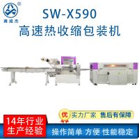 賽威高速全自動熱收縮膜包裝機(jī) 五金件封機(jī)化妝品包裝機(jī)設(shè)備廠家
