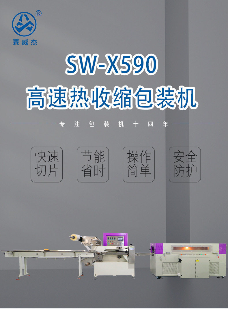高速枕式包裝機(jī)_01.jpg