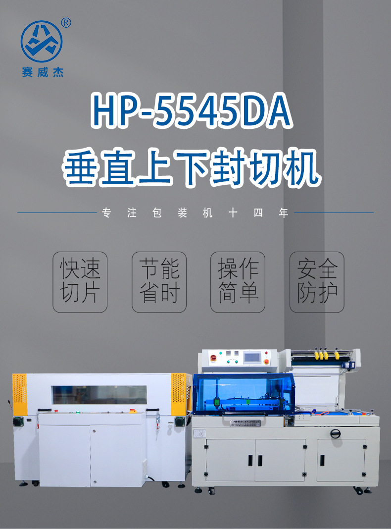 垂直上下封切機(jī)-2_01.jpg