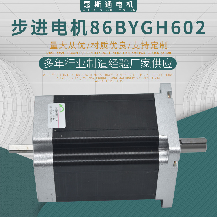 24.步進電機86BYGH602雙出軸 步進電機86BYGH602雙出軸 廠家批發(fā)
