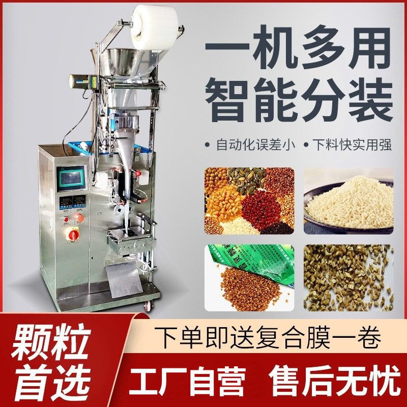 全自動食品雜糧袋泡茶芝麻調(diào)料中藥顆粒包裝機(jī)三邊封干燥劑包裝機(jī)
