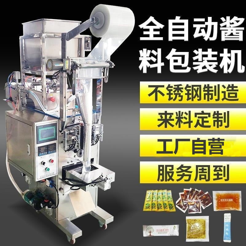 全自動袋裝洗衣液調(diào)料水醬料定量包裝機(jī)立式液體食用油罐裝封口機(jī)