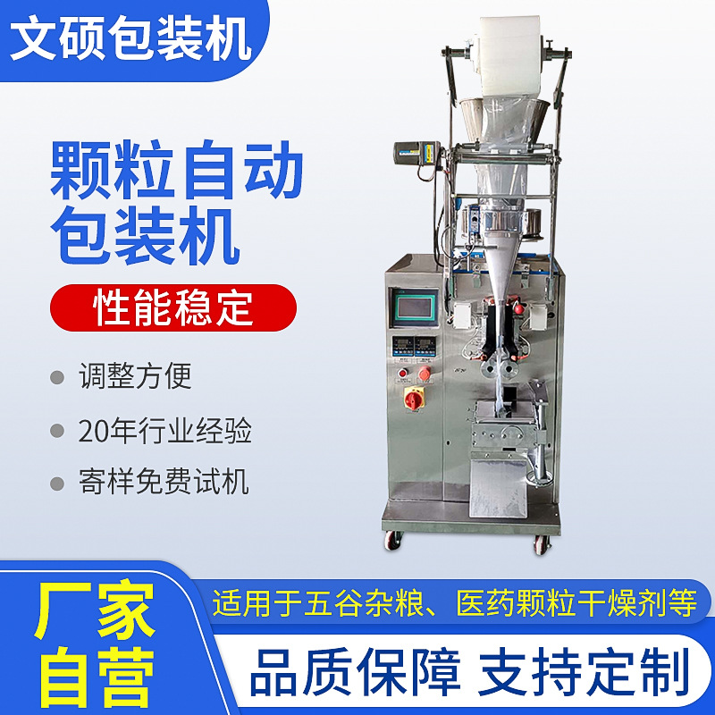 全自動白砂糖顆粒立式包裝機(jī)活性炭堅果量杯灌裝機(jī)食品背封袋裝機(jī)
