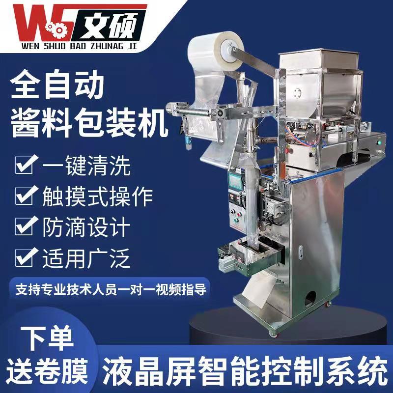 商用袋裝醬料包裝機(jī)全自動油醋液體封口機(jī)背封火鍋底料打包灌裝機(jī)
