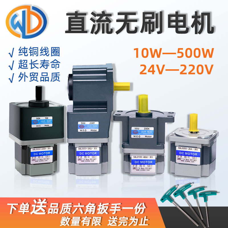 威爾強(qiáng)無刷直流減速電機(jī)L型直流無刷馬達(dá)齒輪無刷直流調(diào)速電機(jī)