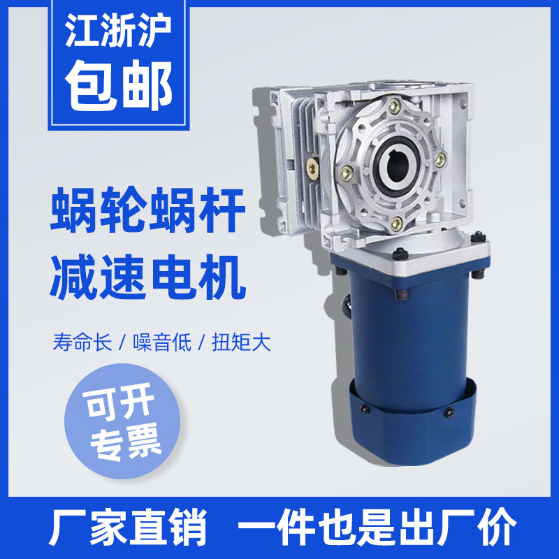 威爾強(qiáng)蝸輪蝸桿減速電機(jī)NMRV30/40/50減速機(jī)帶40W-300W調(diào)速電機(jī)
