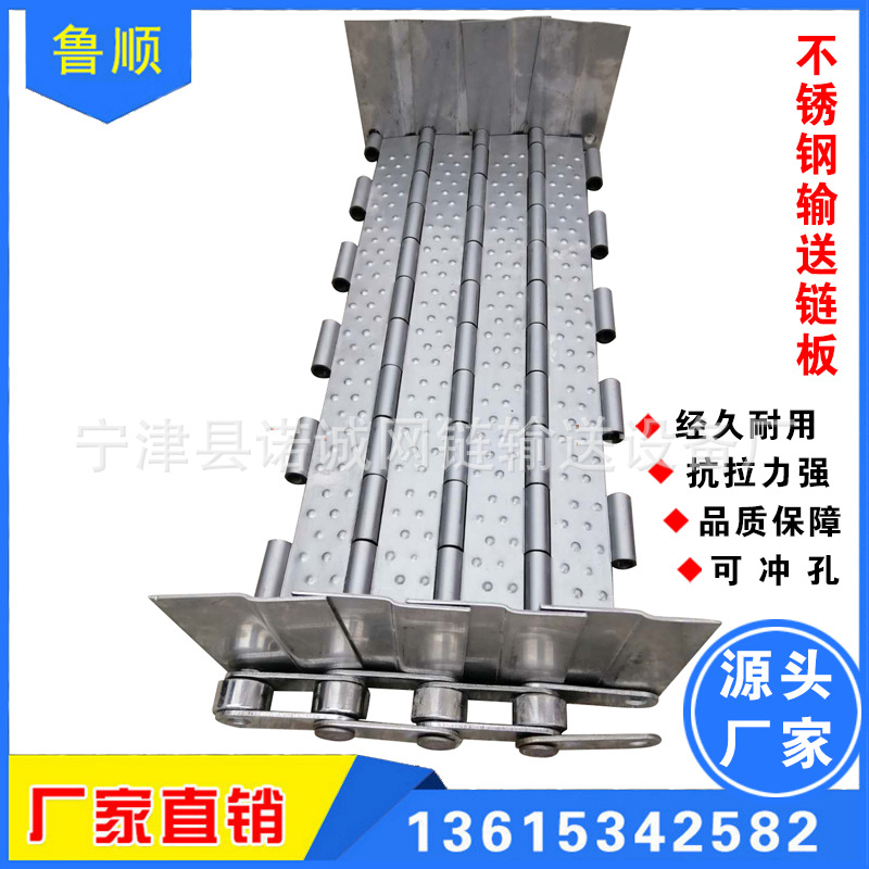 不銹鋼沖孔鏈板物流運(yùn)輸流水鏈板碳鋼鏈板不銹鋼清洗機(jī)鏈板傳動(dòng)鏈