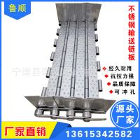 不銹鋼沖孔鏈板物流運(yùn)輸流水鏈板碳鋼鏈板不銹鋼清洗機(jī)鏈板傳動(dòng)鏈