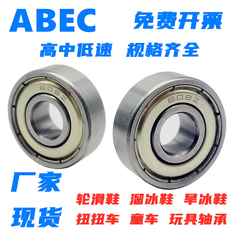 軸承608ZZ 碳鋼軸承鋼 尺寸8mmx22mm7mm 溜冰鞋輪滑鞋8輪滑板