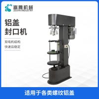 半自動鋁蓋封口機 鎖蓋機 防盜蓋旋蓋機 白酒金屬蓋螺紋鎖口機