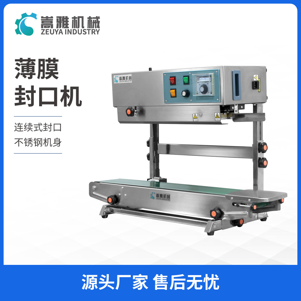FR900型立式自動(dòng)薄膜封口機(jī) 塑料薄膜鋁箔袋封口機(jī) 封袋不銹鋼