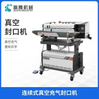 LF1080連續(xù)真空薄膜封口機 自動充氣包裝機 液體五谷抽氣封袋機