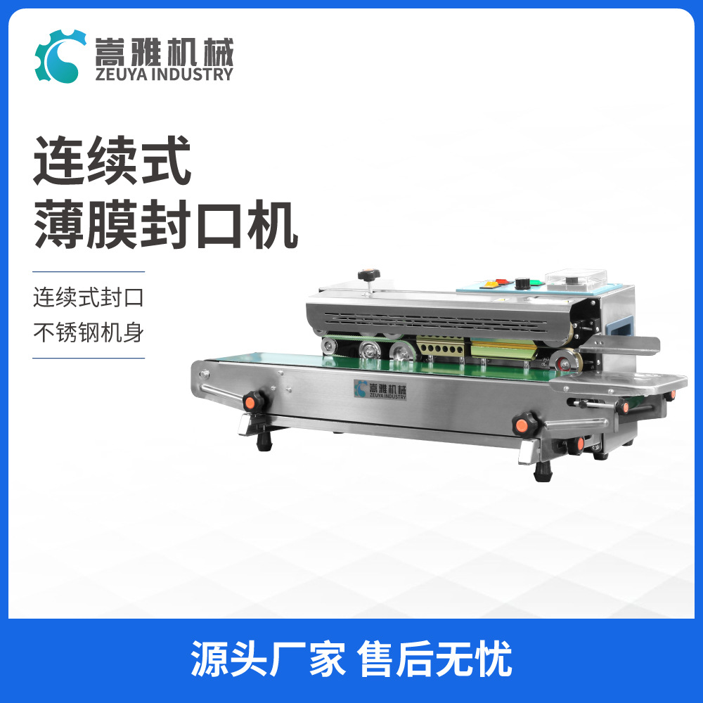 FR900型臥式自動(dòng)薄膜封口機(jī) 塑料薄膜鋁箔袋封口機(jī) 封袋不銹鋼