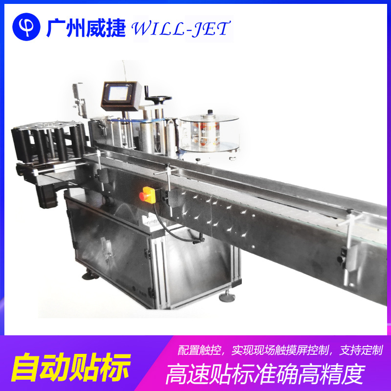 現(xiàn)機(jī)供應(yīng)酒精立式圓瓶貼標(biāo)機(jī)84消毒液玻璃杯通用型全自動(dòng)貼標(biāo)機(jī)