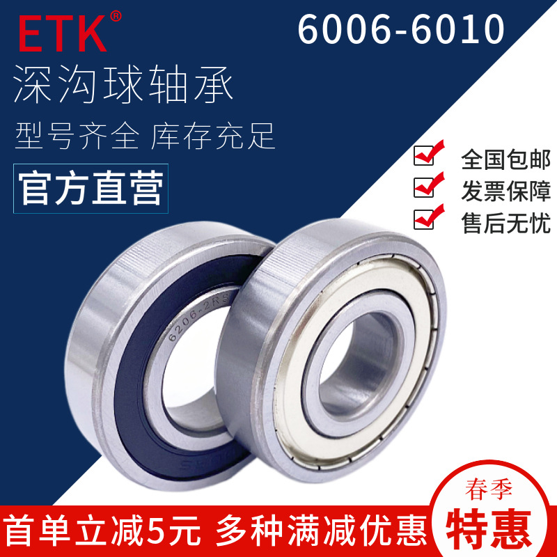 電機(jī)軸承 6006 6007 6008 6009 6010 高速 深溝球軸承 ZZ 2RS 2RZ