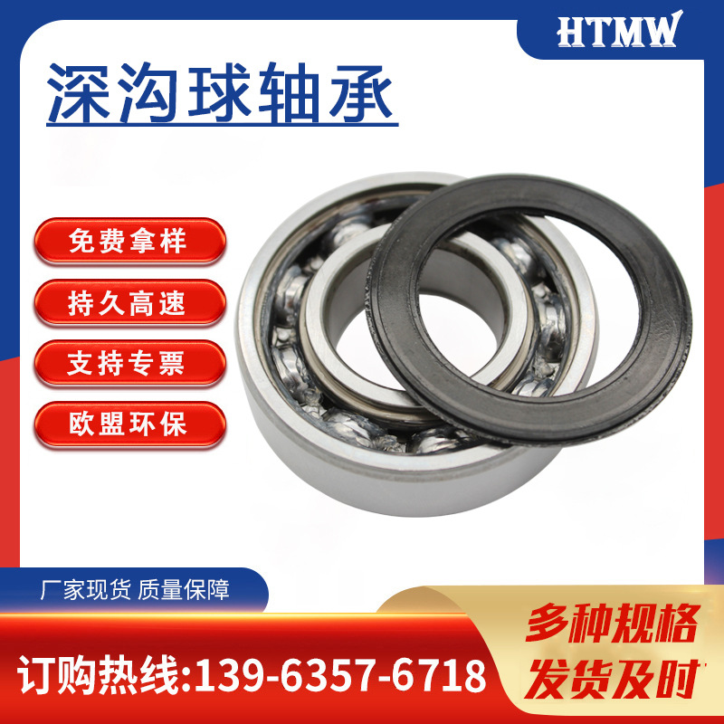 HTMW 6206ZZ/RS GCR15材質(zhì) 農(nóng)機(jī) 汽車(chē) 變速箱用 電機(jī) 深溝球軸承