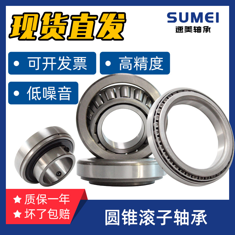 定制非標替代進口汽車圓錐滾子軸承農(nóng)機汽修汽配七類圓錐滾子軸承