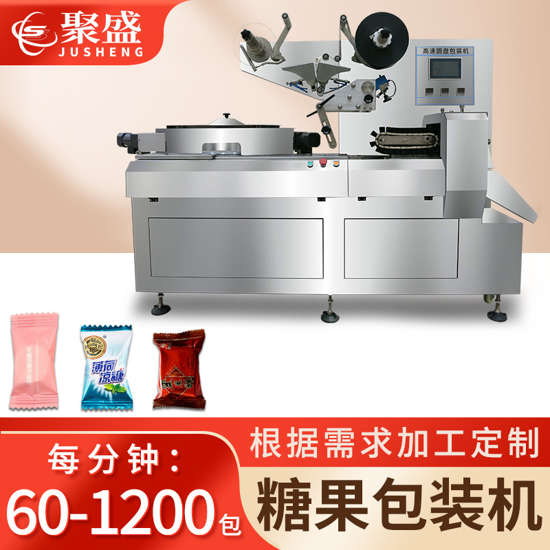 現(xiàn)貨黑芝麻丸包裝機藥丸奶糖高速包裝機械全自動理料盤糖果包裝機