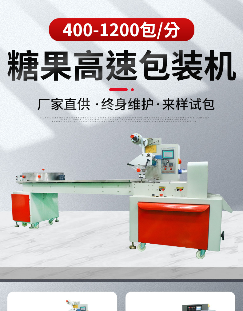 糖果圓盤(pán)包裝機(jī)_01