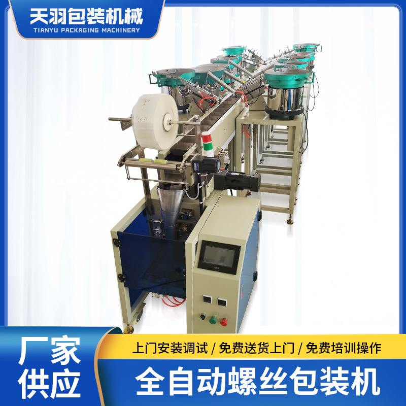 全自動螺絲包裝機(jī) 真空收縮立式粉末封口機(jī)計數(shù)五金配件包裝機(jī)械