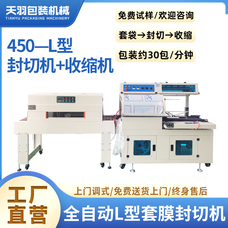 全自動L型封切機(jī) 禮盒茶葉盒書籍自動套膜熱收縮包裝機(jī)封膜機(jī)器