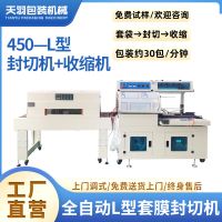 全自動L型封切機 禮盒茶葉盒書籍自動套膜熱收縮包裝機封膜機器