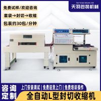 450 L型全自動熱收縮膜打包封切機套袋封口封膜燙膜機塑封包裝機