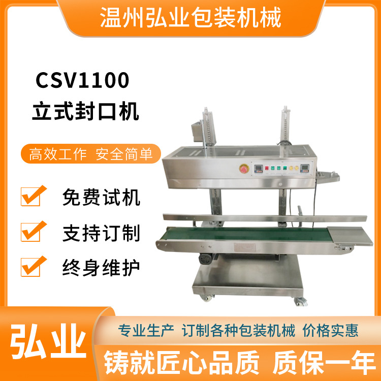 CSV1100立式連續(xù)封口機 PE大袋熱合封口機 食品薄膜塑料袋封口機