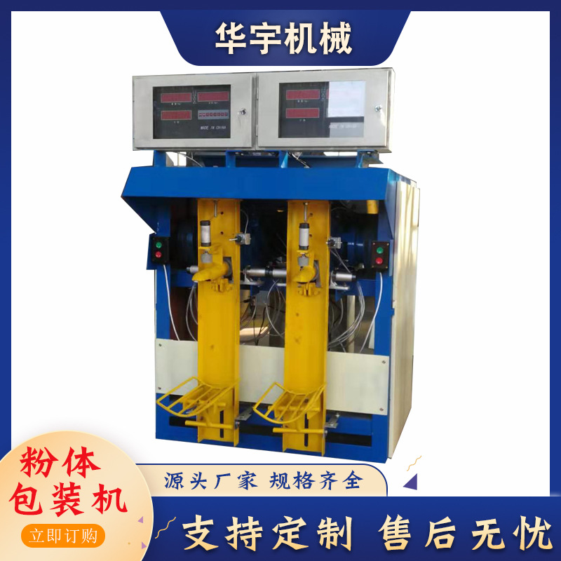 定做雙嘴膩子粉包裝機 全自動計量式包裝機 水泥砂漿袋裝灌裝機