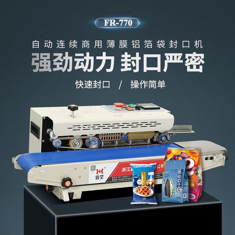 FR-770自動鋁箔封口機商用塑料袋茶葉食品薄膜月餅零食包裝封口機