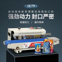 FR-770自動(dòng)鋁箔封口機(jī)商用塑料袋茶葉食品薄膜月餅零食包裝封口機(jī)