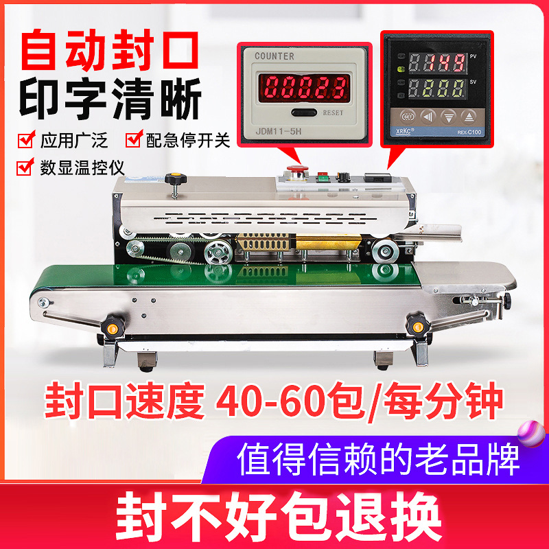 全自動封口機鋁箔袋封口機商用塑料薄膜連續(xù)封口機