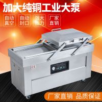 廠家直銷600凹板雙室真空機(jī) 真空封口機(jī) 食品包裝機(jī)
