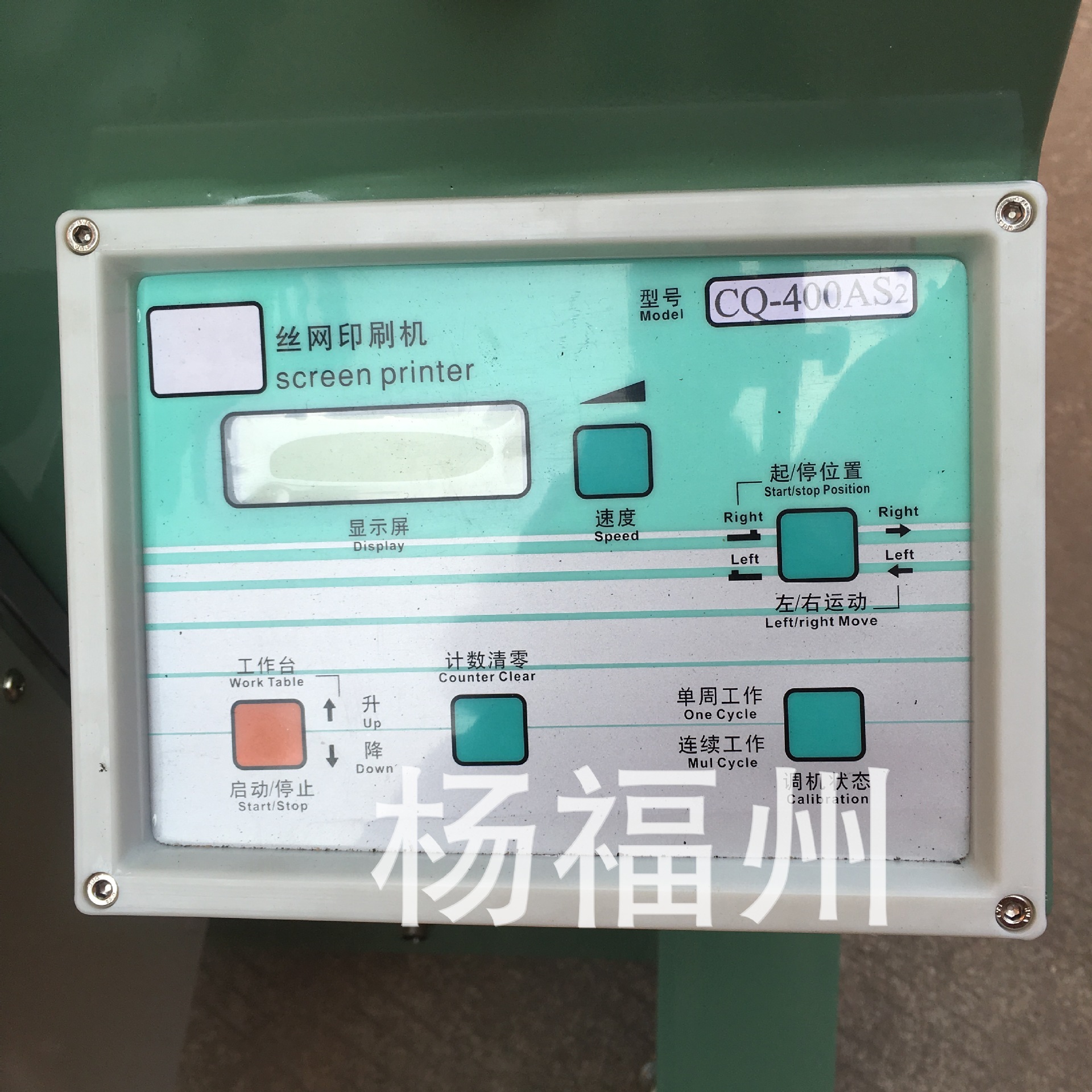 平園兩用絲印機