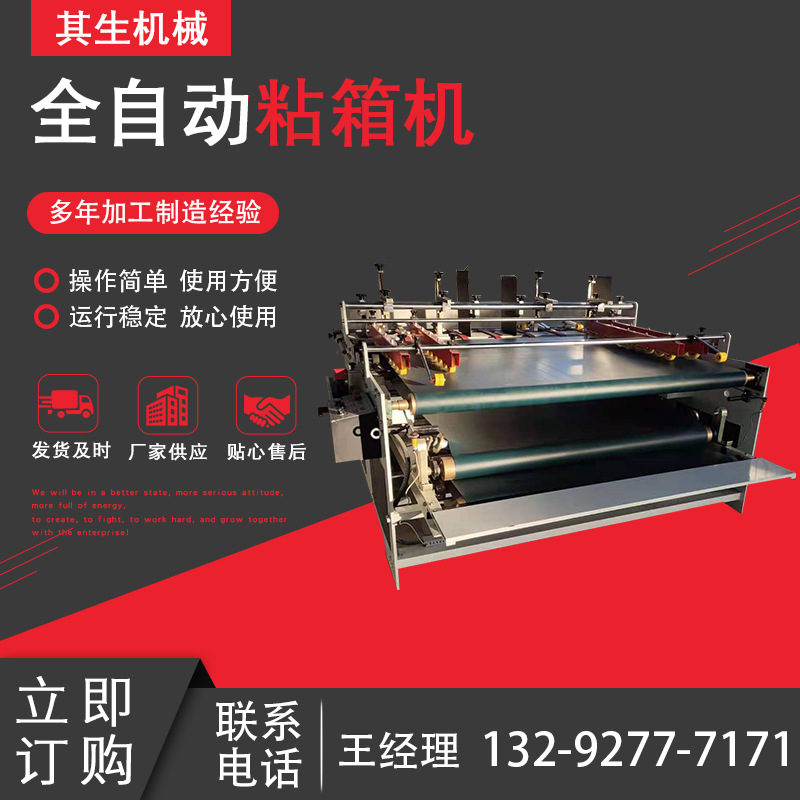 加工定制ZH-580 粘盒機 粘箱機 全自動粘盒機 全自動粘箱機糊盒機