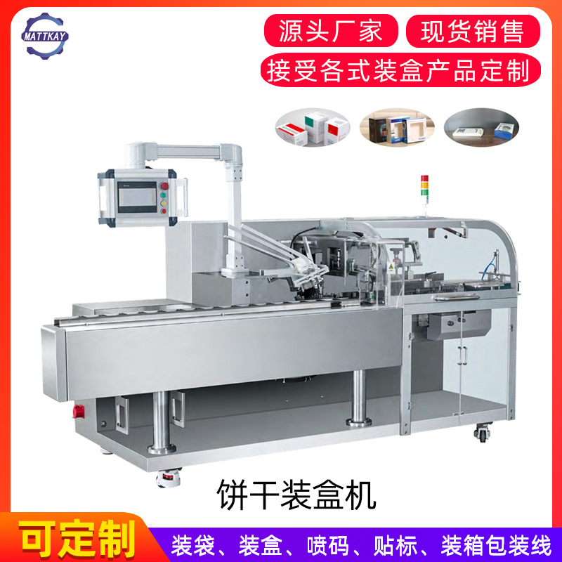 全自動(dòng)裝盒機(jī) 盒裝食品裝盒機(jī) 多袋餅干條狀食品可帶托盤包裝設(shè)備