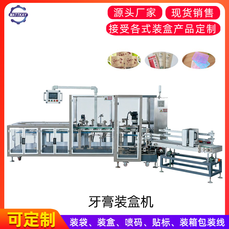 全自動(dòng)立式裝盒機(jī) 食品裝盒機(jī) 口服液裝盒機(jī) 包裝機(jī)械支持定制