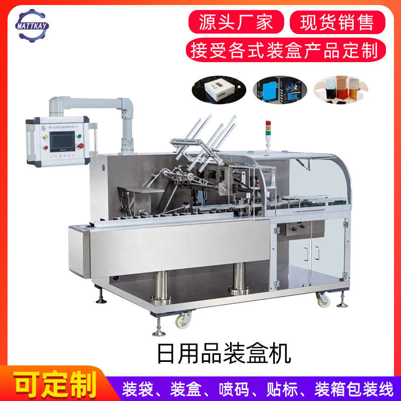 直供日用品裝盒機(jī) 酒店牙膏牙刷裝盒機(jī) 盒裝香皂全自動(dòng)包裝設(shè)備
