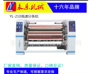 供應(yīng)永樂品牌透明膠帶生產(chǎn)設(shè)備 封箱膠帶透明膠帶生產(chǎn)設(shè)備