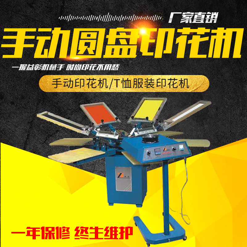 SPM四色六色八色無紡布袋印花設(shè)備手動印花機(jī)T恤絲印機(jī)