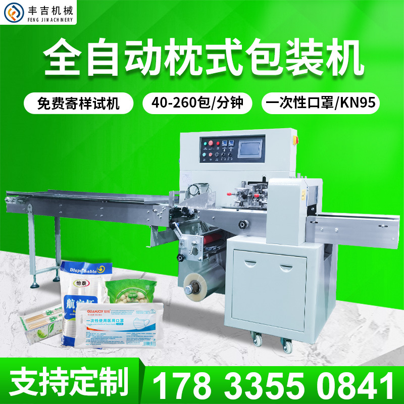 廠家直供全自動食品枕式包裝機 面包饅頭一次性口罩蔬菜包裝機